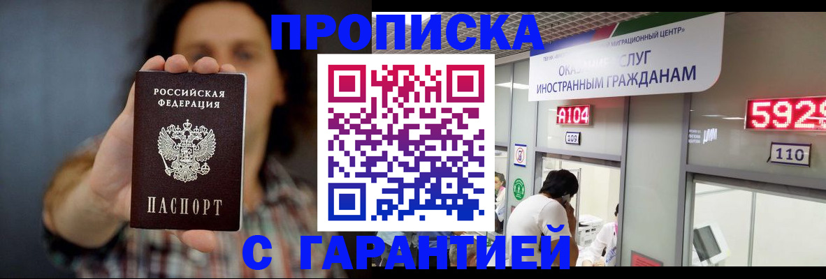 прописка законно в Приморско-Ахтарске