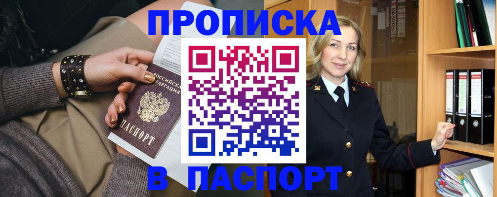 прописка поиск в Приморско-Ахтарске