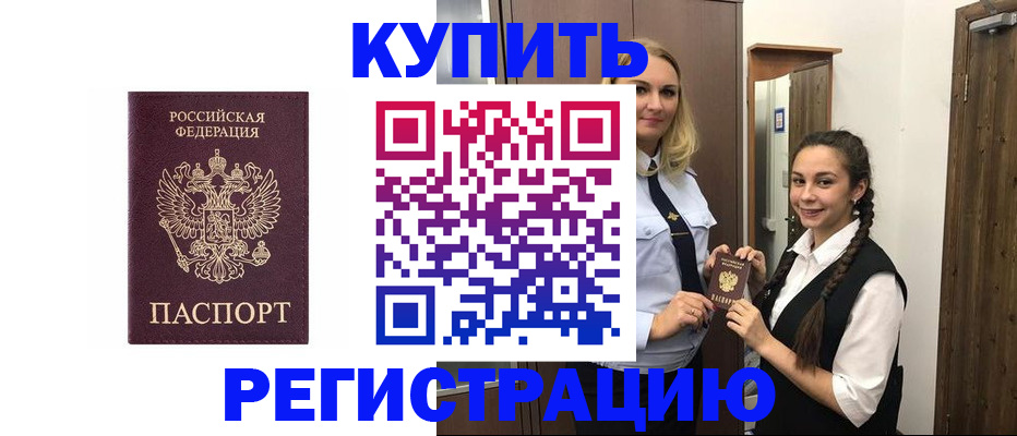 временная регистрация гарантия в Приморско-Ахтарске