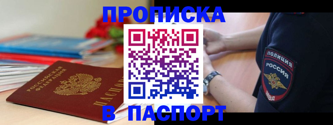 прописка законно в Приморско-Ахтарске